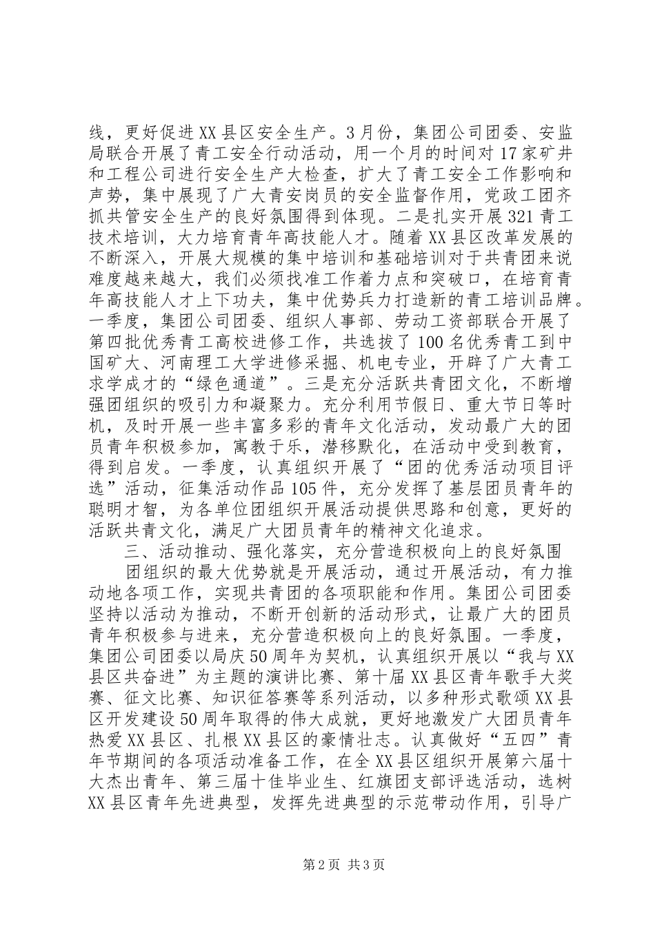 集团公司年团委一季度工作总结_第2页