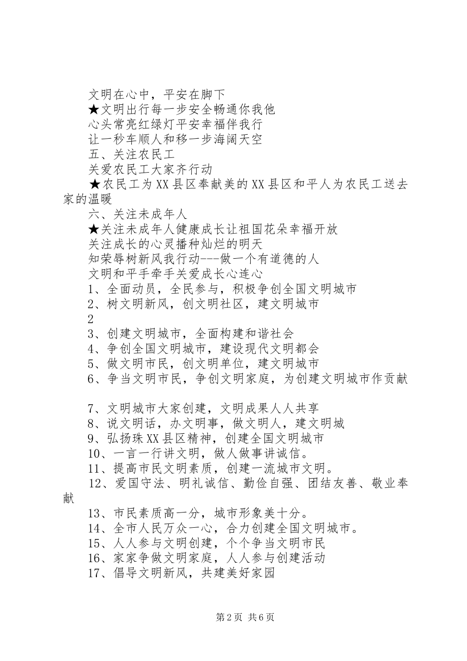 篇一：创文宣传标语汇总_第2页