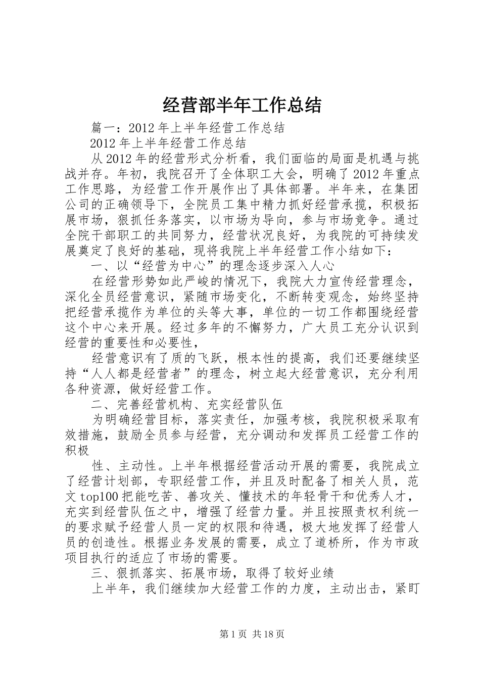 经营部半年工作总结_第1页