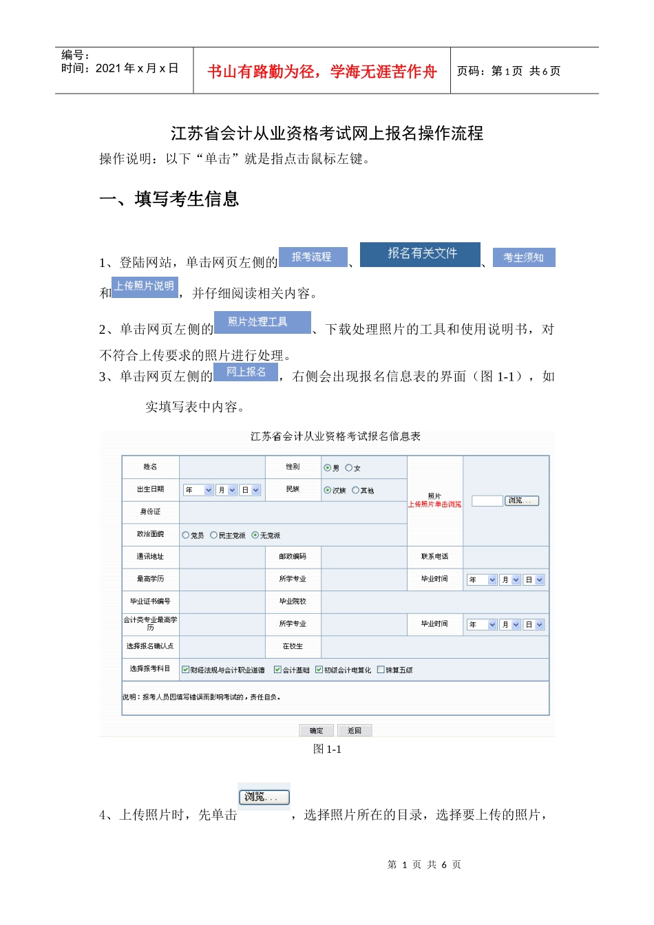 江苏省会计从业资格考试网上报名操作流程doc-网上报名操_第1页