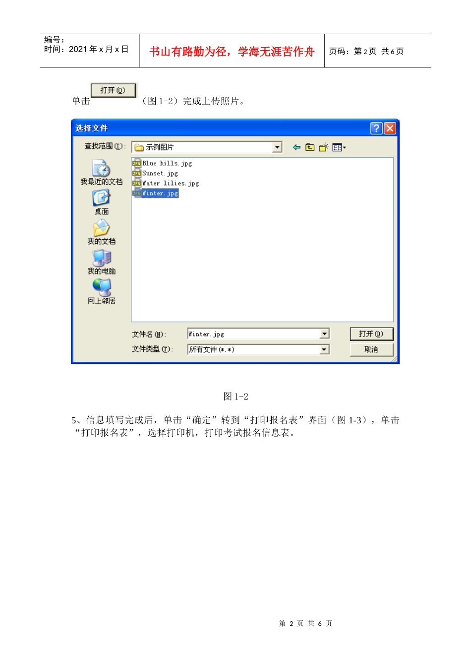 江苏省会计从业资格考试网上报名操作流程doc-网上报名操_第2页