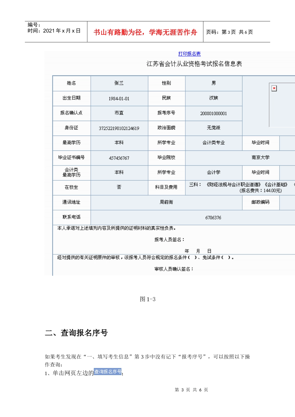 江苏省会计从业资格考试网上报名操作流程doc-网上报名操_第3页