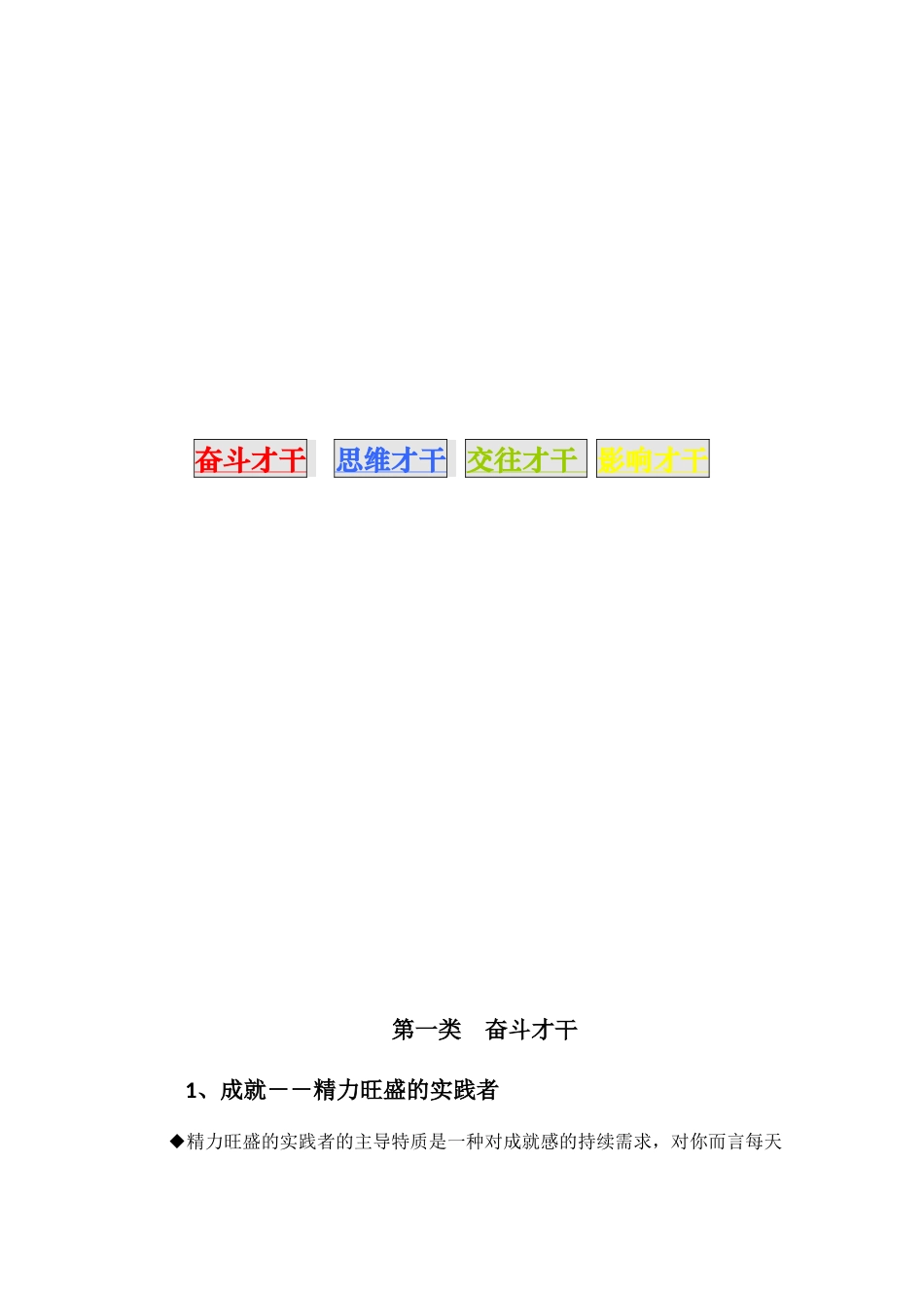 人才经营及招聘技术工具包14_第3页