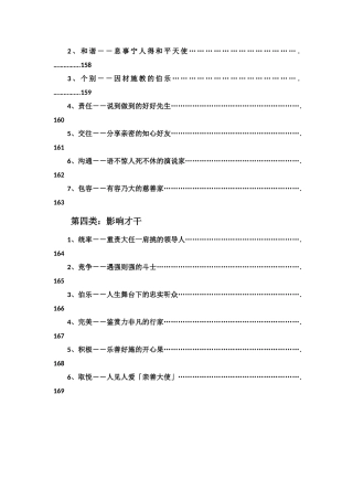 人才经营及招聘技术工具包14