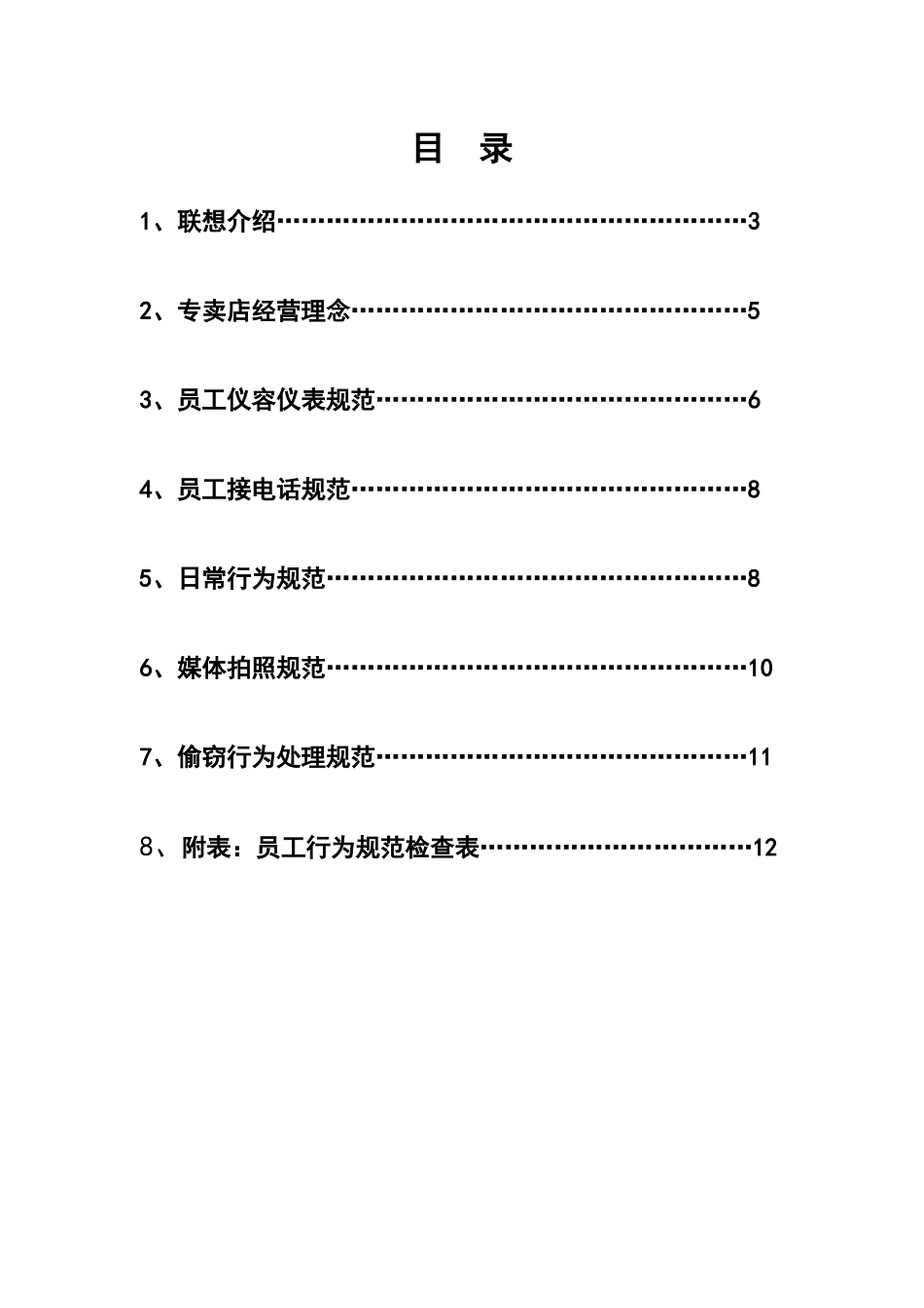 员工行为规范手册联想_第2页