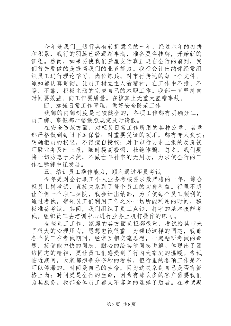 金融工作人员年度工作总结三篇_第2页