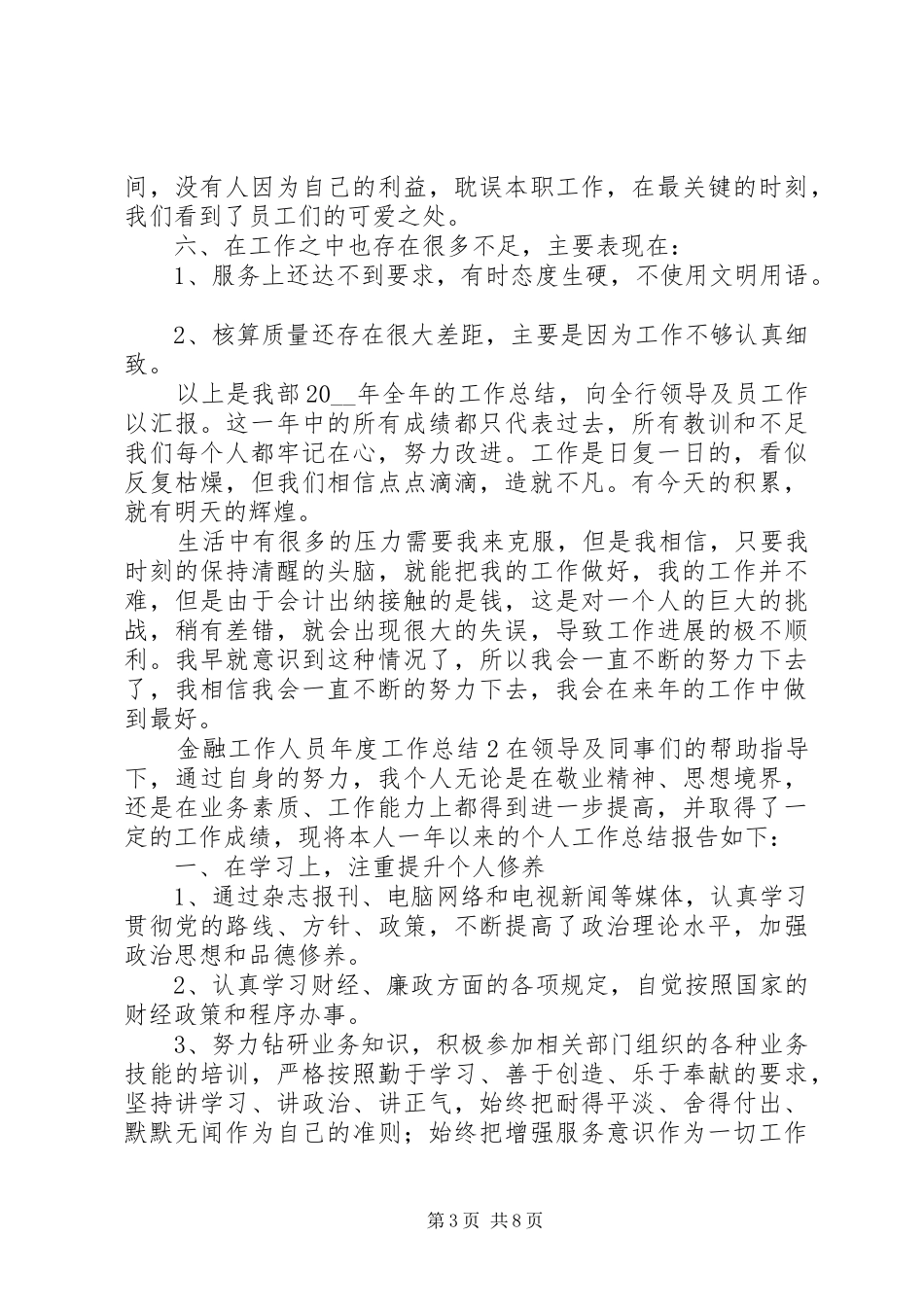 金融工作人员年度工作总结三篇_第3页