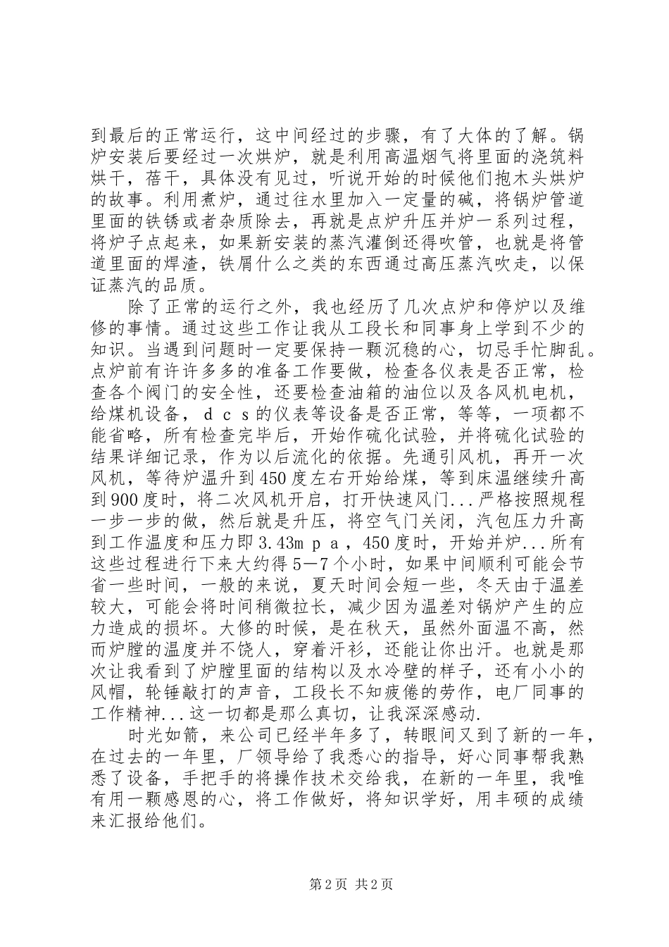 锅炉个人工作总结_第2页