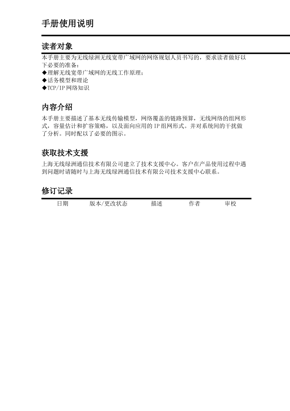 人力资源-B8广域网系统网络规划工程指导手册(v1[1]1)_第3页
