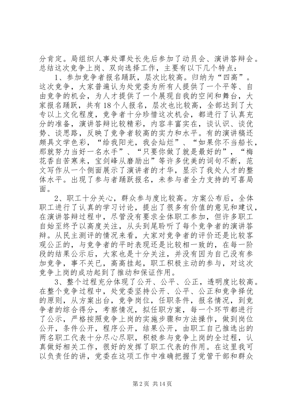 竞争上岗个人工作总结_第2页