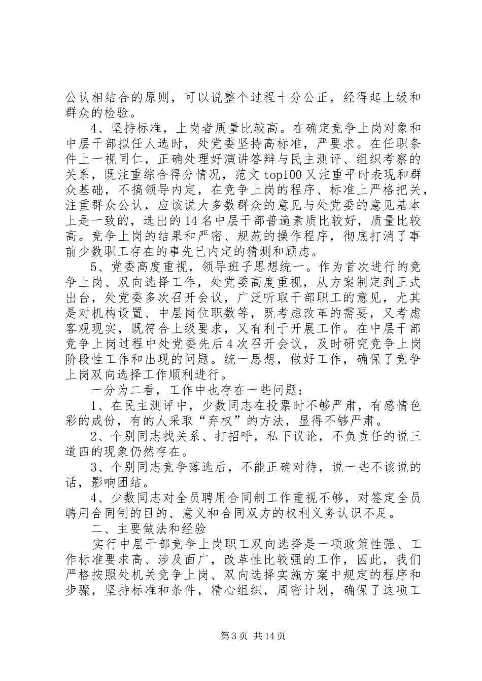 竞争上岗个人工作总结_第3页