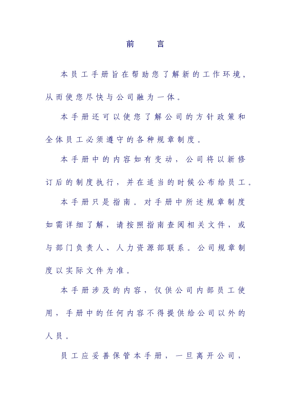 中国电信_员工手册_第2页