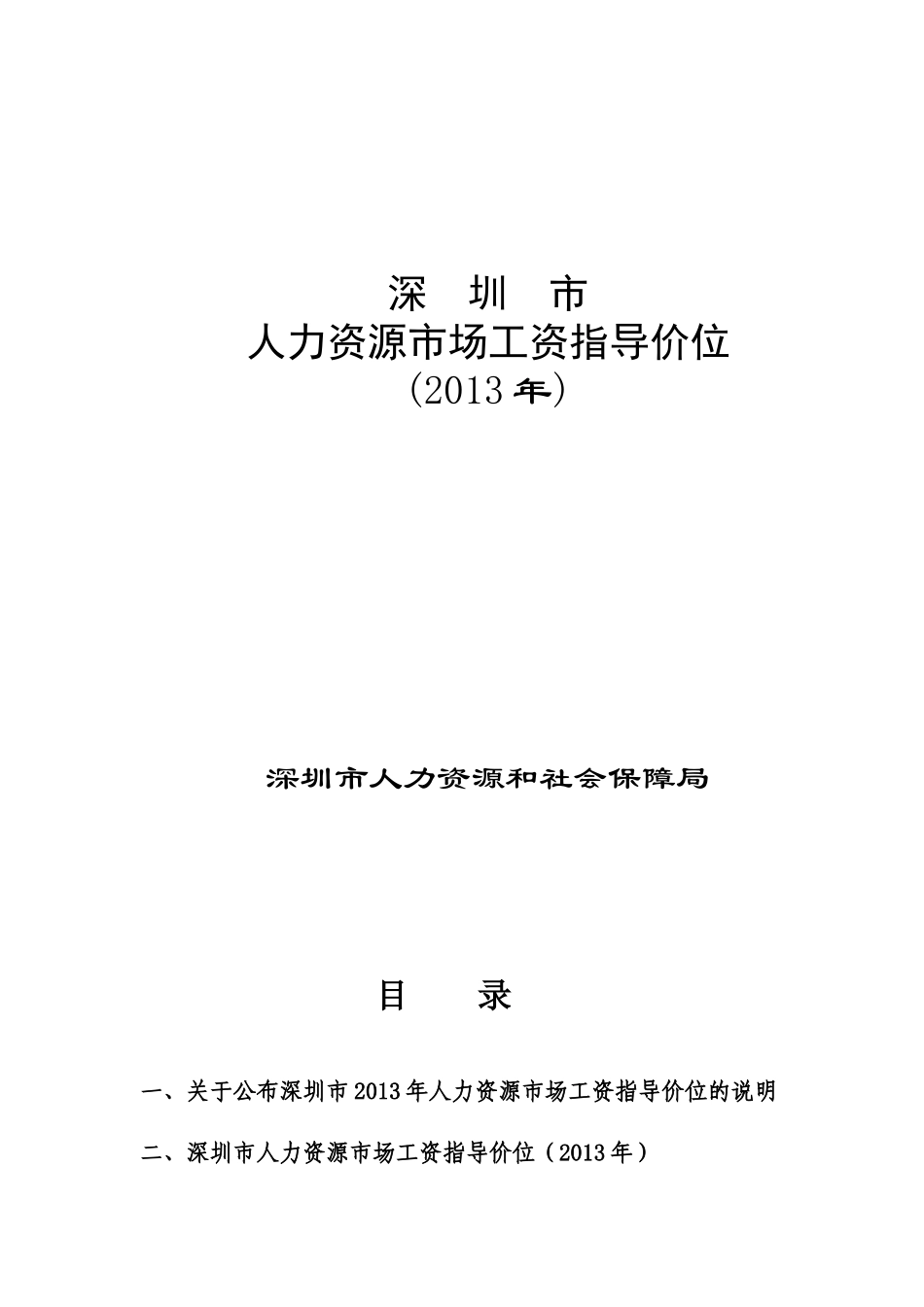 人力资源市场工资指导价位_第1页