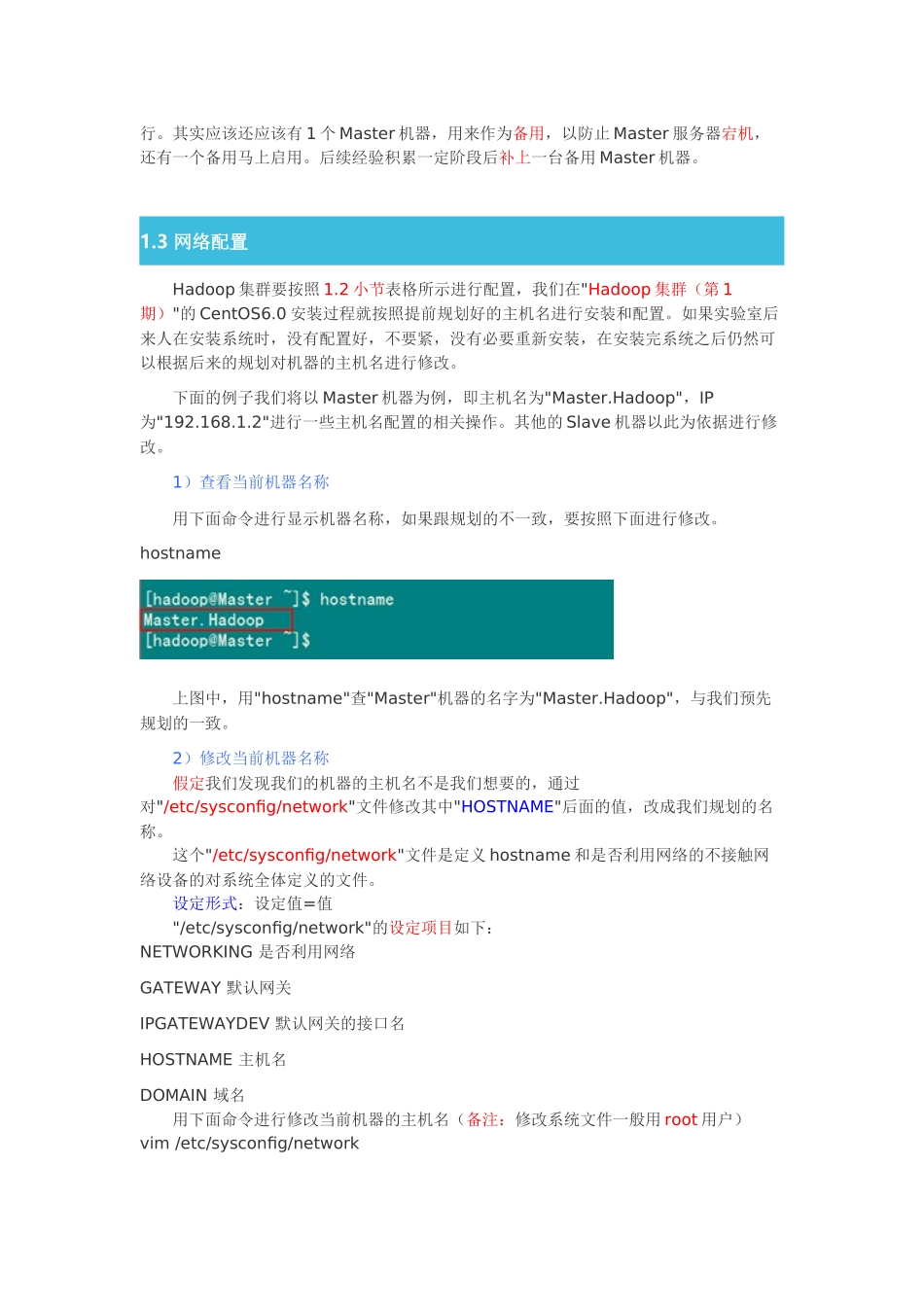 尚学堂hadoop大数据培训Hadoop安装配置(每一小步都写得_第2页
