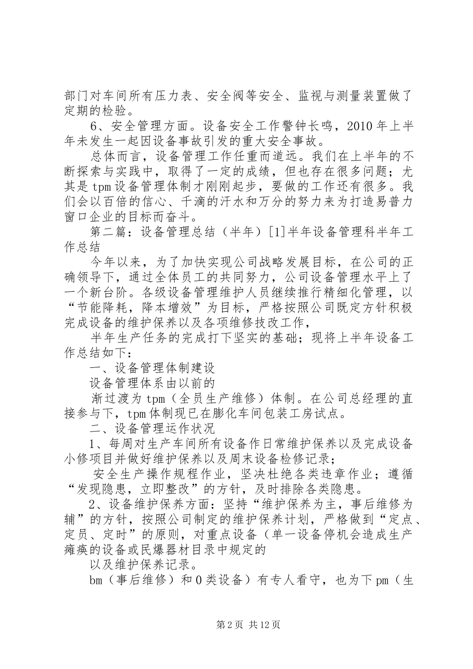 设备管理总结(半年)[大全5篇]_第2页