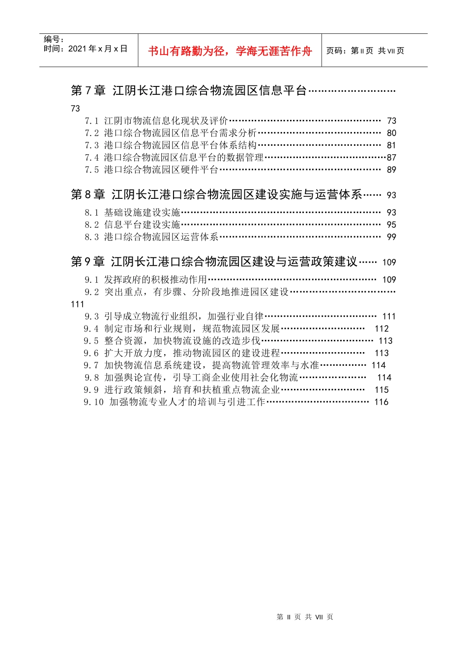 江阴长江港口综合物流园区规划_第2页