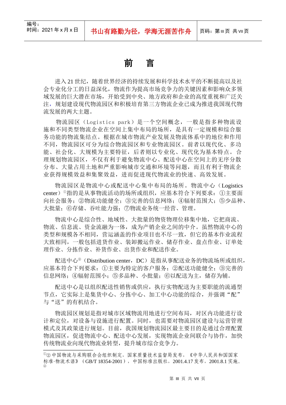 江阴长江港口综合物流园区规划_第3页