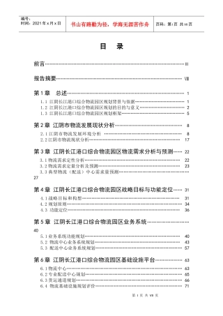 江阴长江港口综合物流园区规划