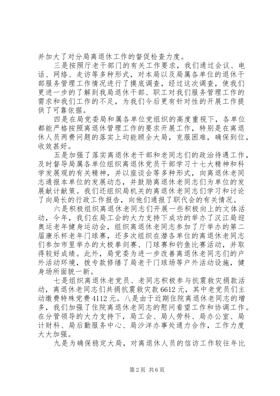 离退休工作总结_第2页