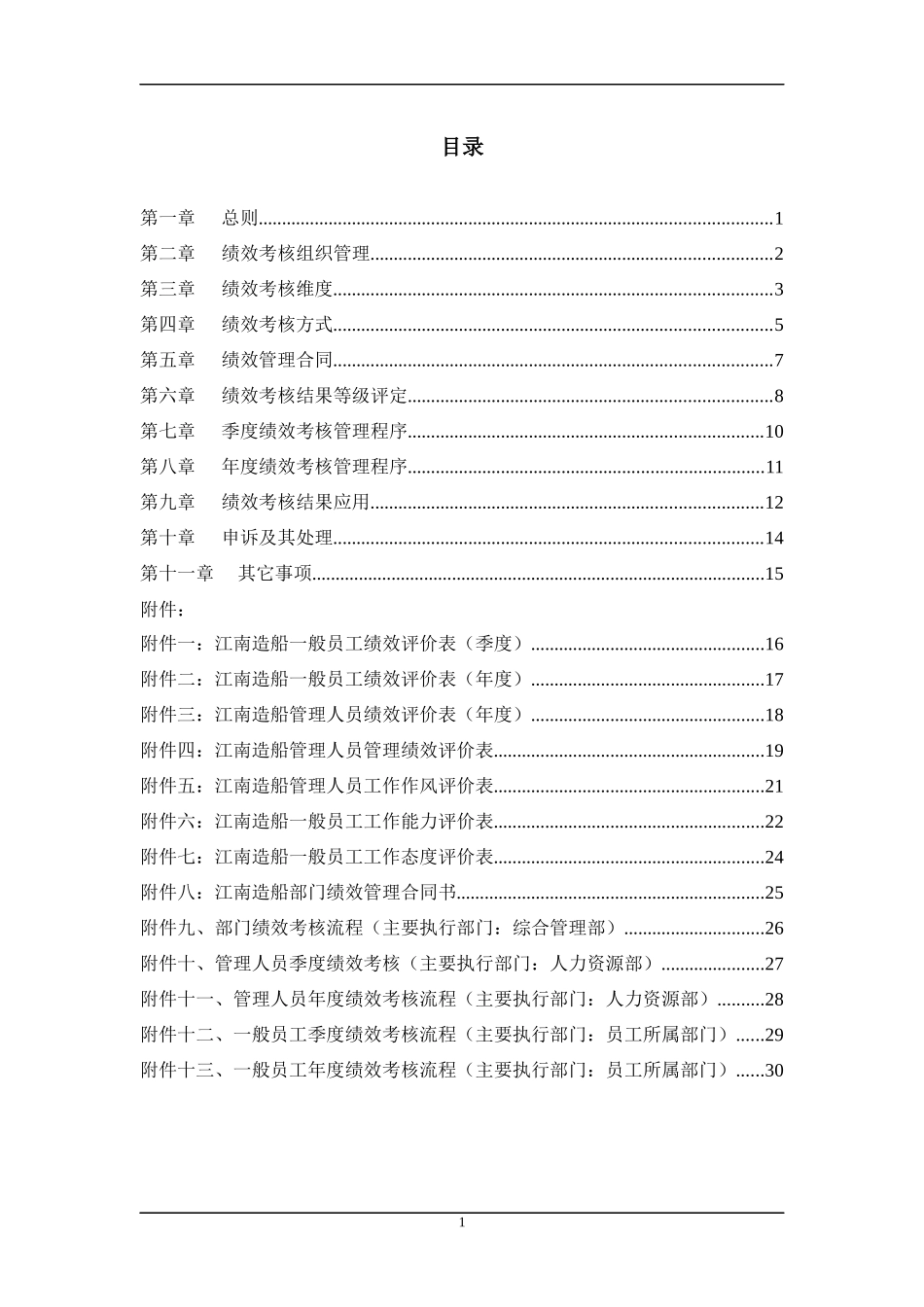 江南造船绩效管理办法0627(提交版)_第2页