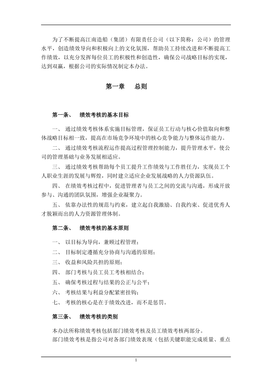 江南造船绩效管理办法0627(提交版)_第3页