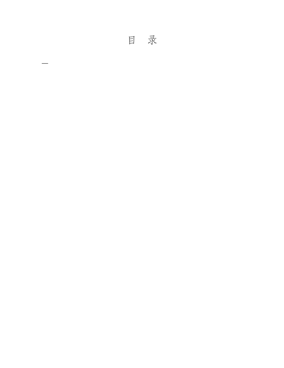 水库防汛抢险应急预案编制大纲_第2页