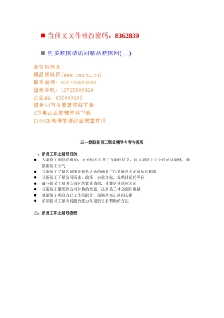 三一控股新员工职业辅导内容与流程概述