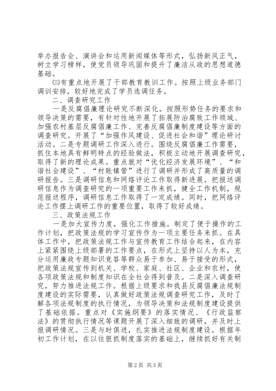 纪委教育研究工作总结_第2页