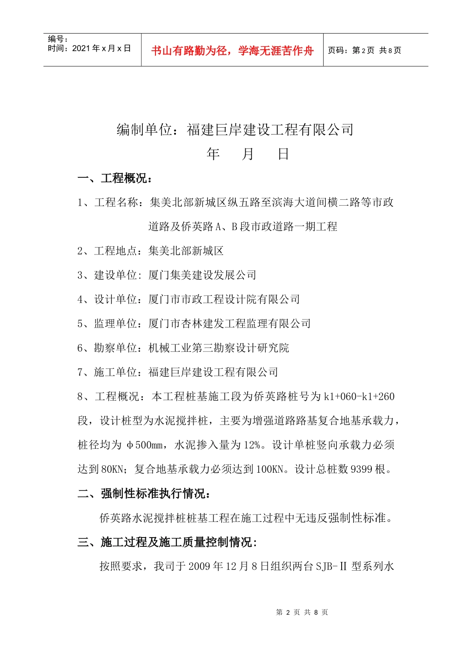 水泥搅拌桩基工程自评报告_第2页