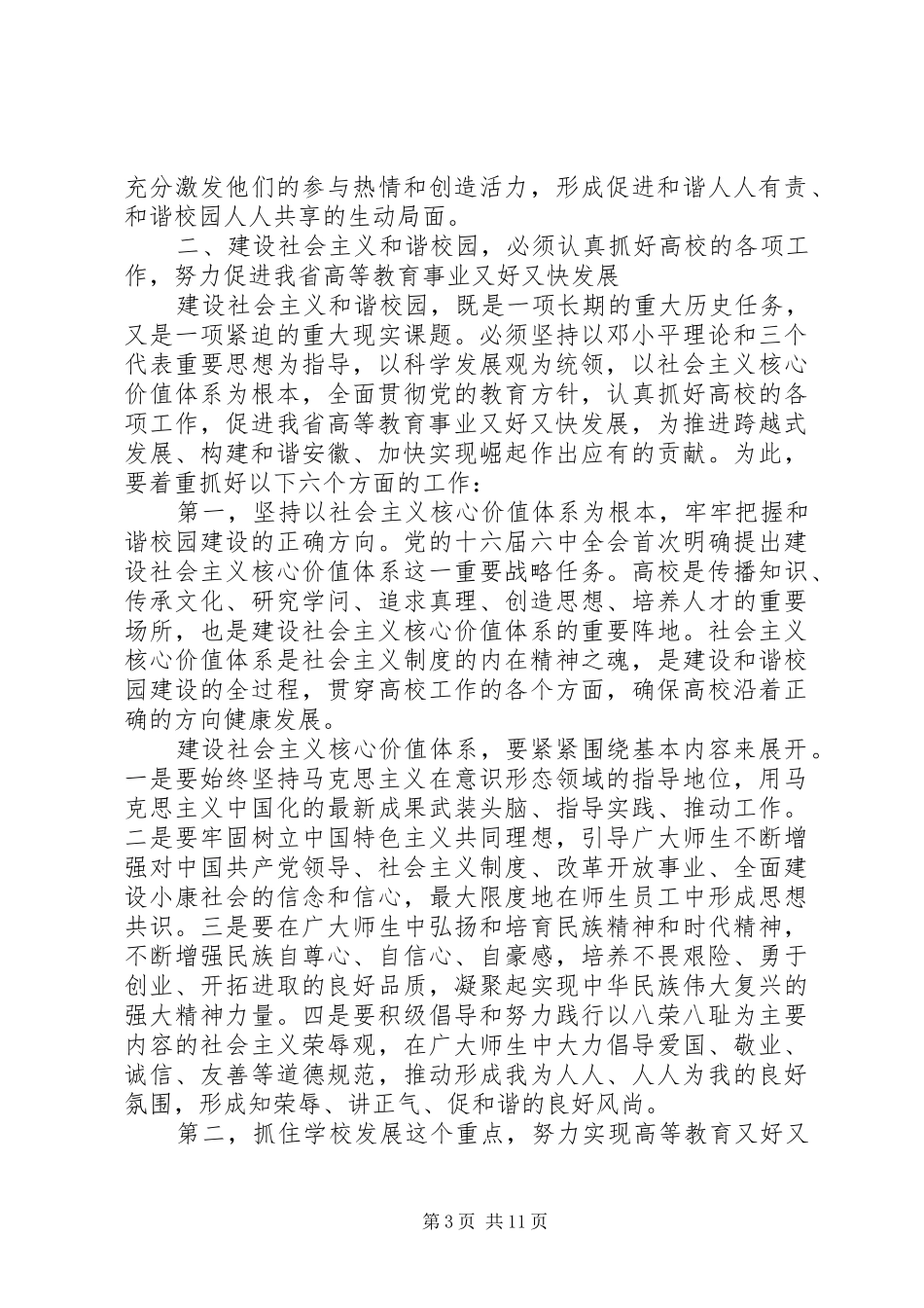 高校党的建设工作会议总结讲话_第3页