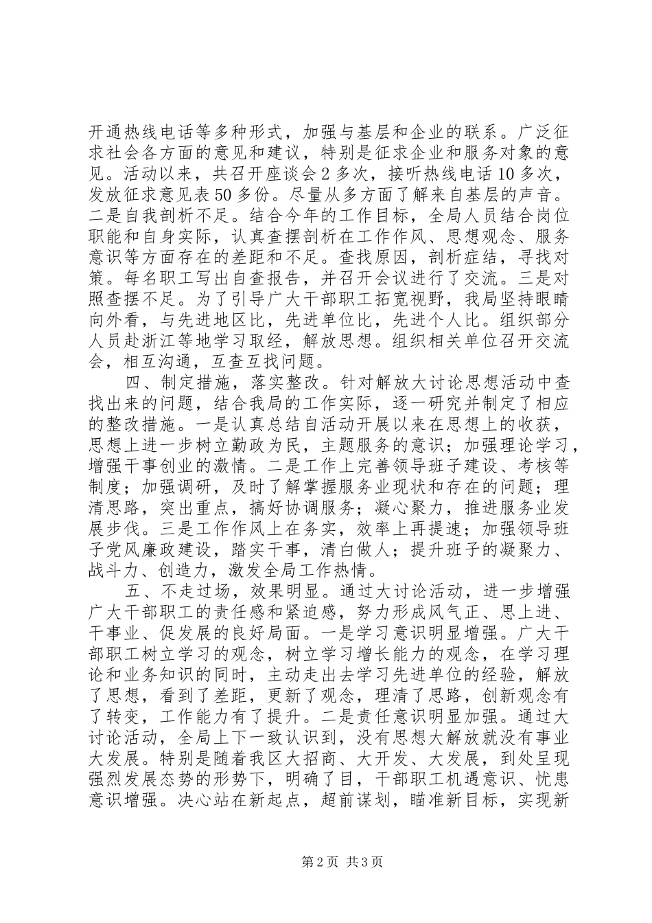 解放思想大讨论活动汇报总结_第2页