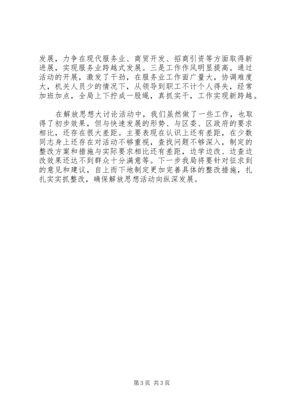 解放思想大讨论活动汇报总结_第3页