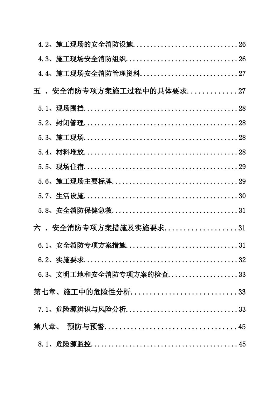 丝绸之路安全消防专项方案_第2页