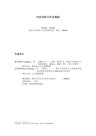 内在动机与外在激励