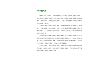 南山商业文化中心区无障碍环境规划设计指引