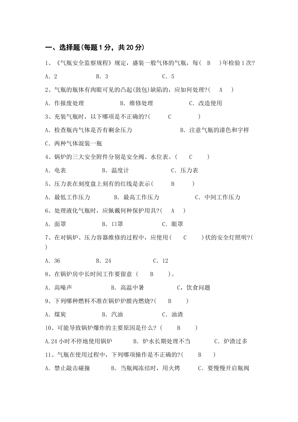 压力容器小测试_第1页
