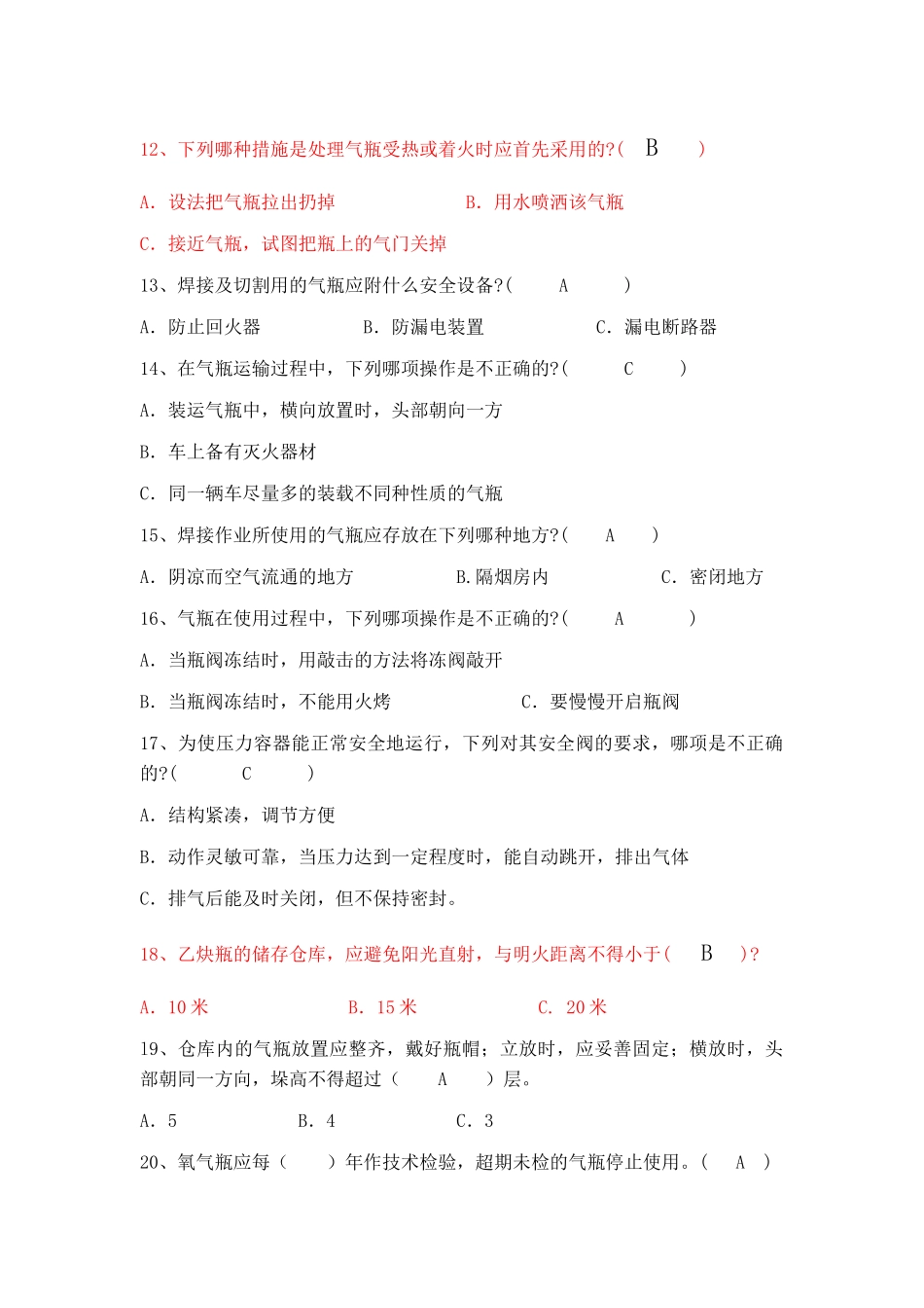压力容器小测试_第2页