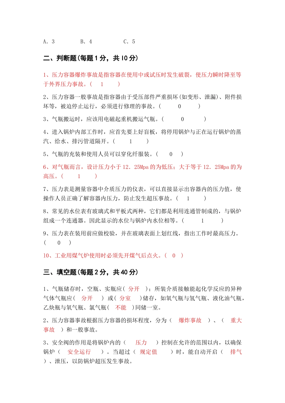 压力容器小测试_第3页