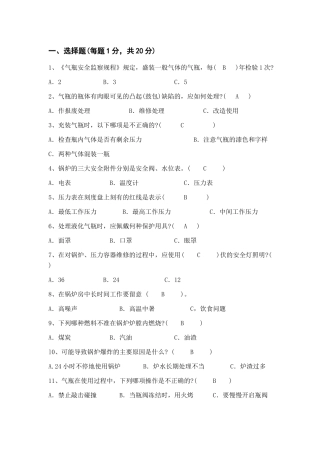 压力容器小测试