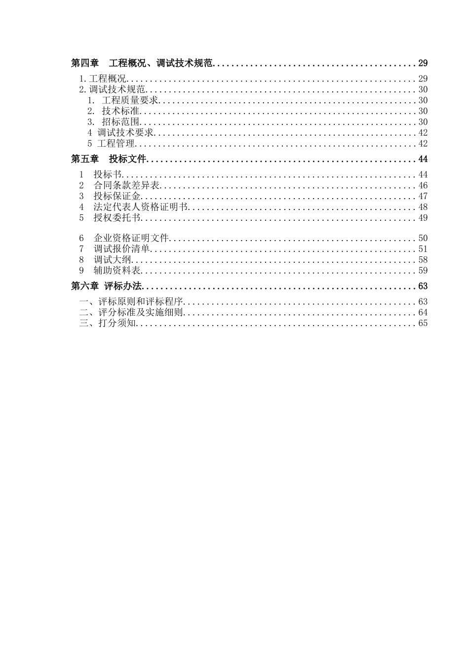 江苏苏源XX电厂招标文件（DOC 66页）_第3页