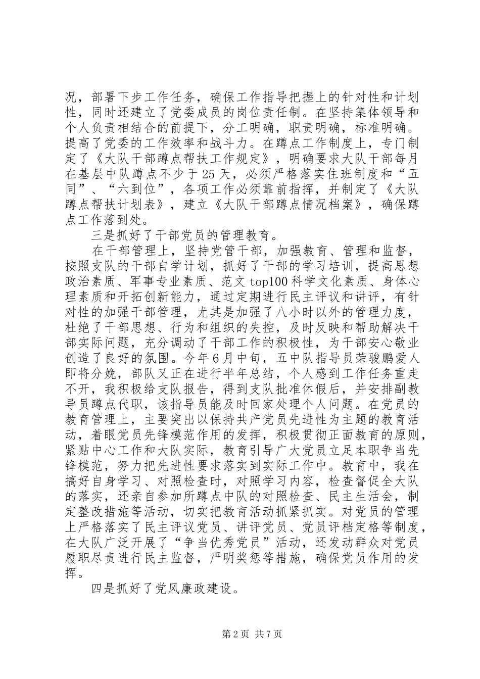 部队半年总结报告范文_第2页