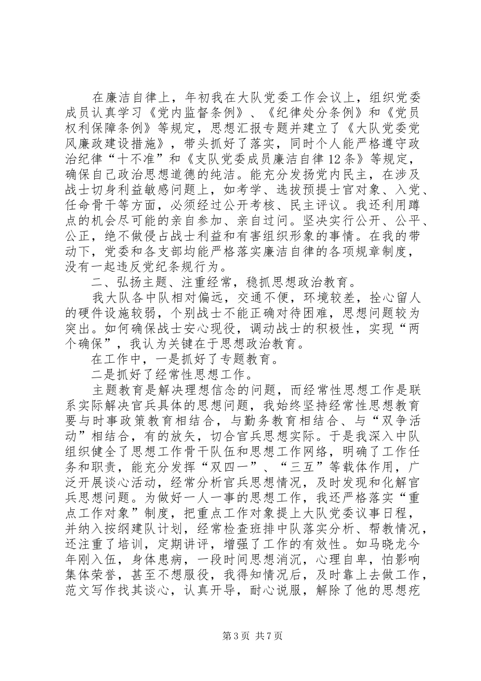 部队半年总结报告范文_第3页