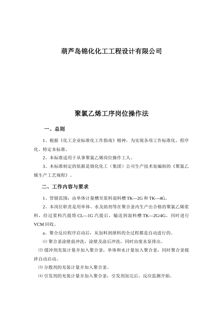 人力资源-PVC岗位操作法_第2页