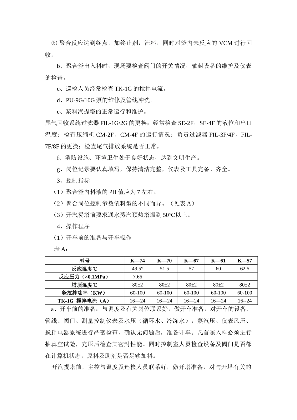 人力资源-PVC岗位操作法_第3页