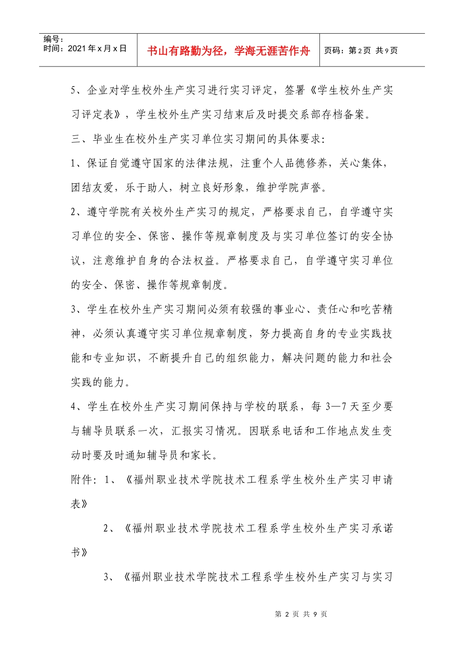 毕业生提前实习的管理办法 每人打印一份_第2页