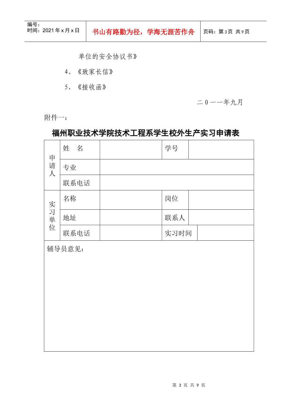 毕业生提前实习的管理办法 每人打印一份_第3页