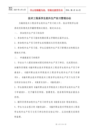 毕业生提前实习的管理办法 每人打印一份