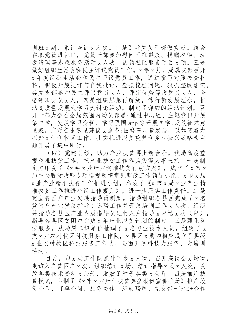 落实从严治党市局党组XX年上半年党建工作总结_第2页