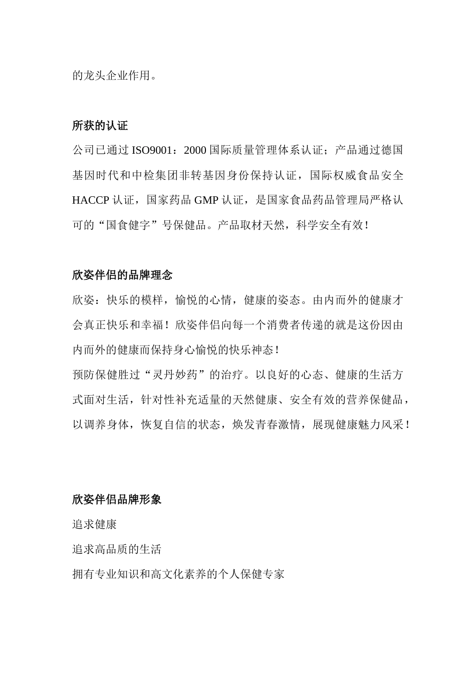欣姿伴侣产品知识_第2页