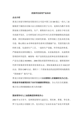 欣姿伴侣产品知识